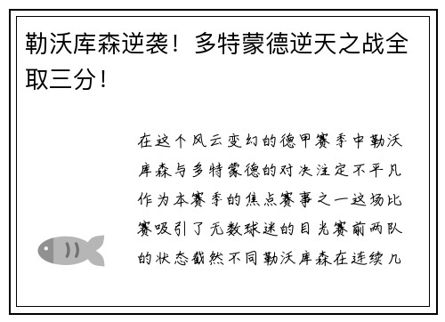 勒沃库森逆袭！多特蒙德逆天之战全取三分！