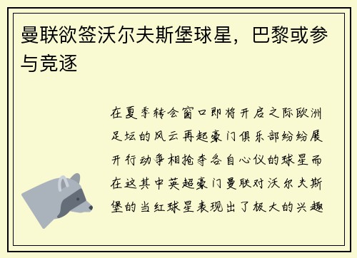 曼联欲签沃尔夫斯堡球星，巴黎或参与竞逐