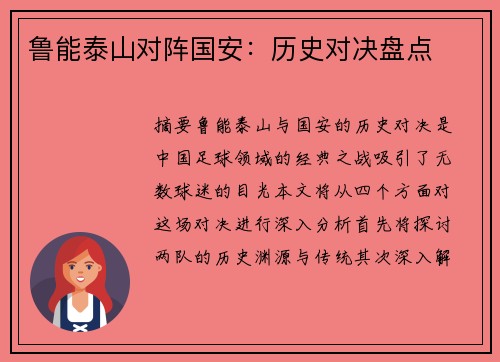 鲁能泰山对阵国安：历史对决盘点