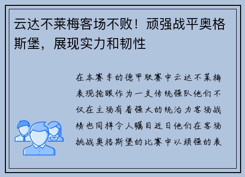 云达不莱梅客场不败！顽强战平奥格斯堡，展现实力和韧性