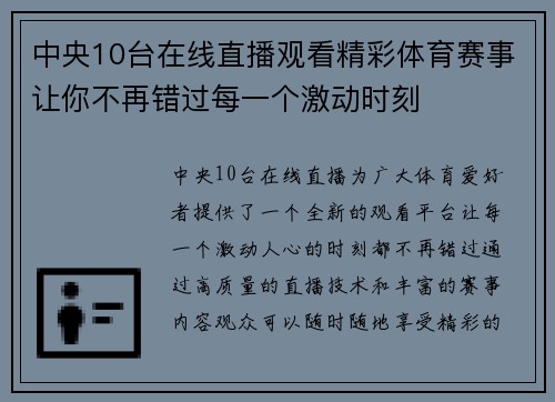 中央10台在线直播观看精彩体育赛事让你不再错过每一个激动时刻