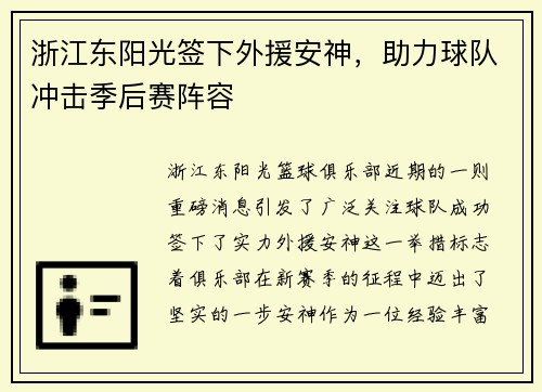 浙江东阳光签下外援安神，助力球队冲击季后赛阵容
