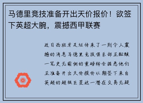 马德里竞技准备开出天价报价！欲签下英超大腕，震撼西甲联赛