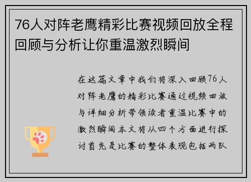 76人对阵老鹰精彩比赛视频回放全程回顾与分析让你重温激烈瞬间
